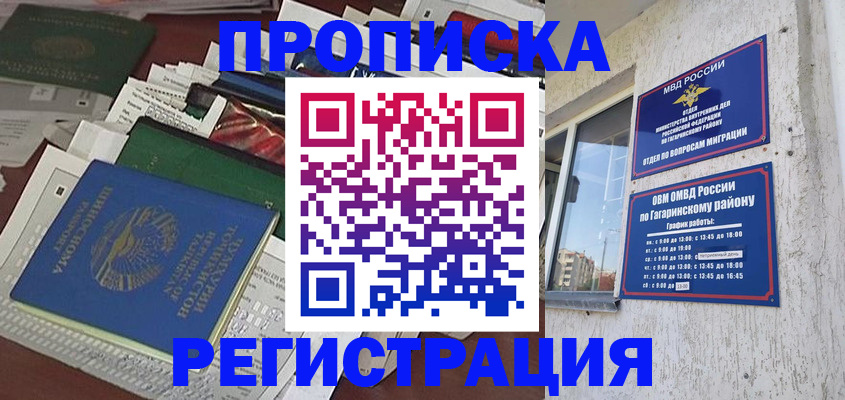 прописка от собственника в Александровске-Сахалинском