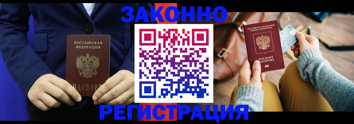 временная регистрация купить в Александровске-Сахалинском